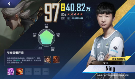 英雄联盟电竞经理冠军宁的深度分析1