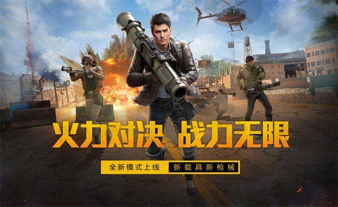 和平精英新手生存技巧分享1