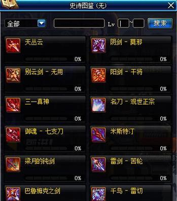 DNF史诗碎片兑换方法2