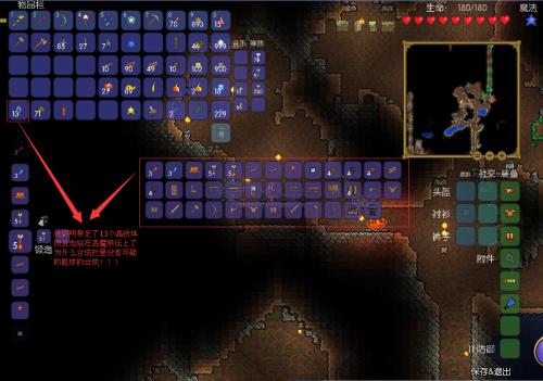 泰拉瑞亚恶魔之心的有效时间1