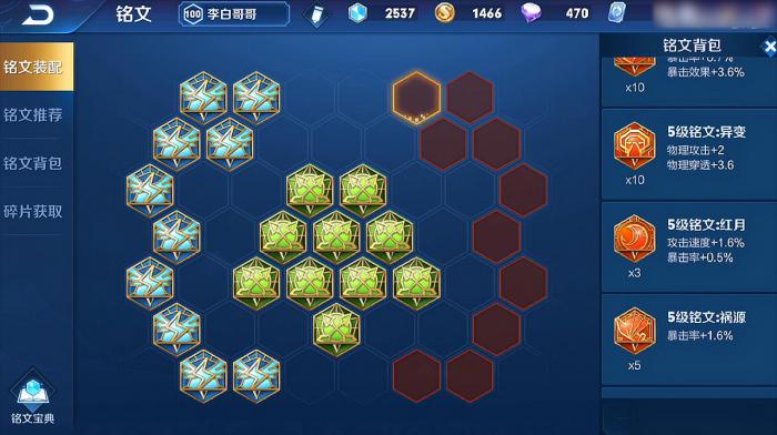 李白铭文怎样搭配才是最棒的?2