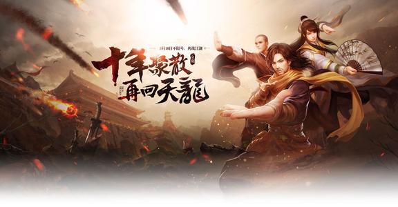 天龙八部手游天龙攻略2