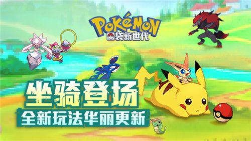 新手口袋新世代攻略详解2