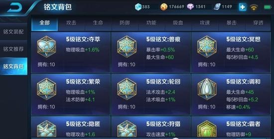 王者荣耀符文的重要性与百穿符文的介绍1