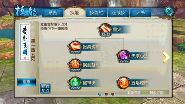 诛仙手游焚香技能加点攻略是什么?2