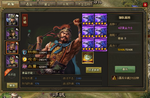 攻城掠地110级用什么英雄1