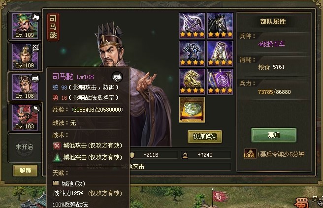 攻城掠地110级用什么英雄2