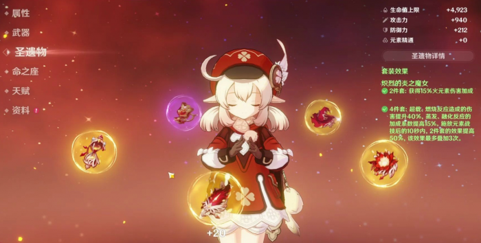 原神可莉带什么圣遗物过渡1