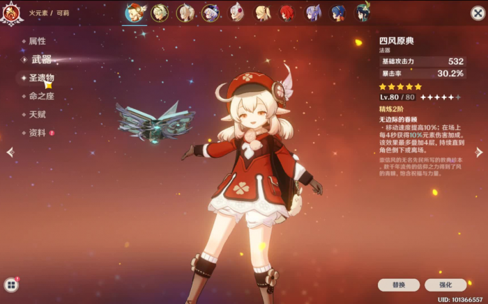 原神可莉带什么圣遗物过渡3