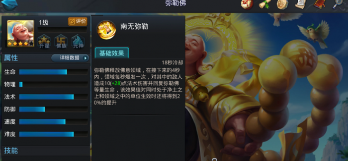 乱斗西游2弥勒佛天赋怎么加点1