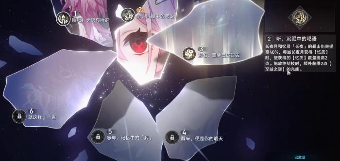 崩坏星穹铁道长夜月星魂有什么用2