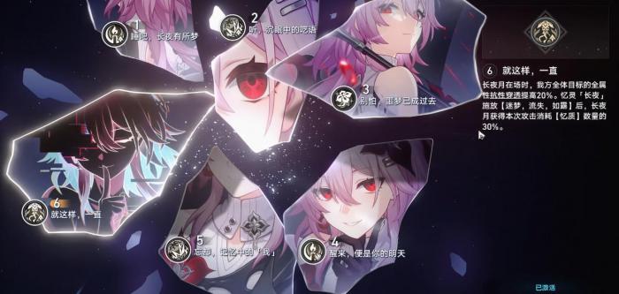 崩坏星穹铁道长夜月星魂有什么用3