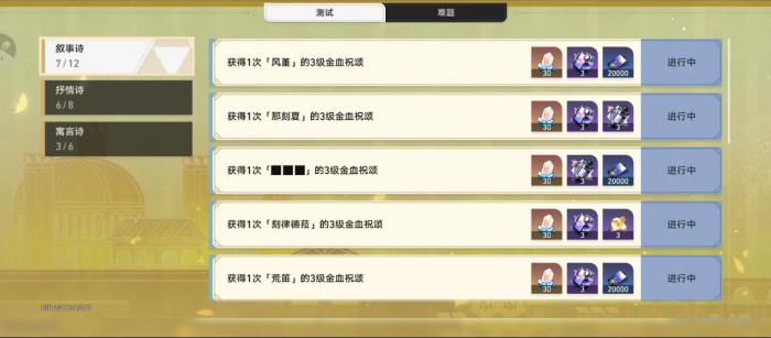 崩坏星穹铁道金血祝颂与昼夜有什么用3