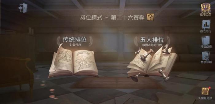 第五人格排位加分规则是什么1