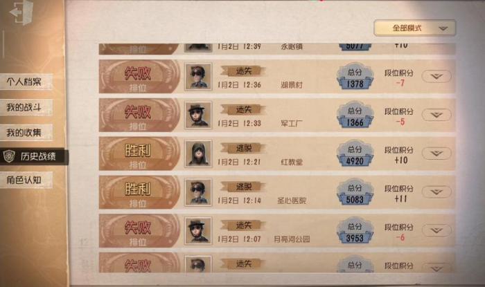 第五人格排位加分规则是什么3