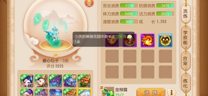 梦幻西游手游能做什么宝宝3