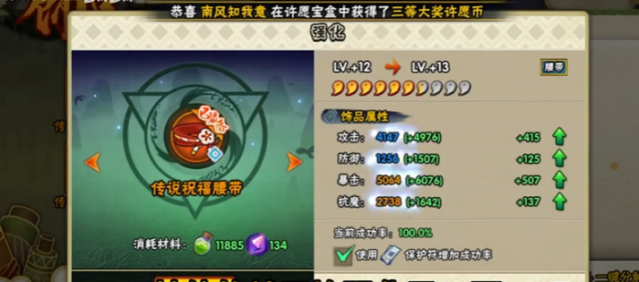 火影忍者手游饰品怎么开扣1