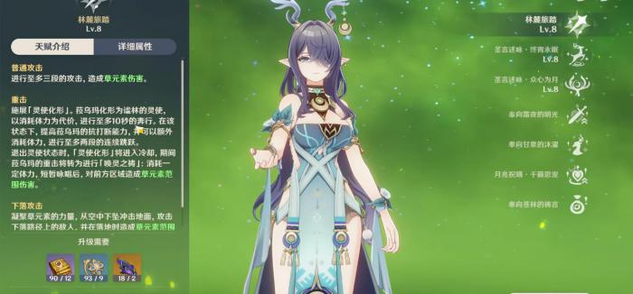 原神菈乌玛该怎么玩2