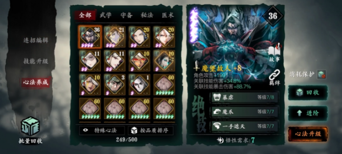 影之刃3无锋怎么带技能1