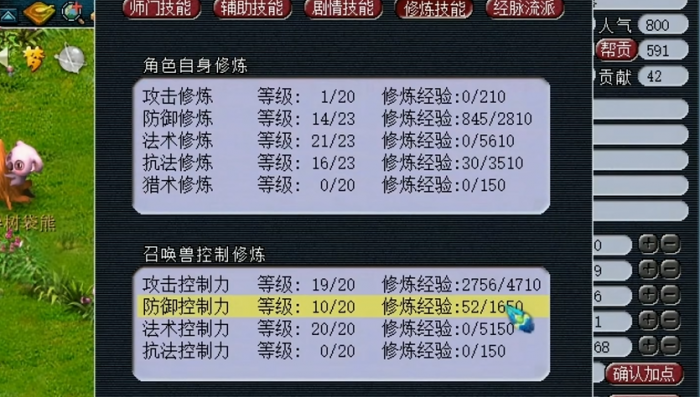 梦幻西游跑宠物修炼主要做什么1