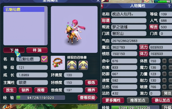 梦幻西游怎么喂坐骑经验1