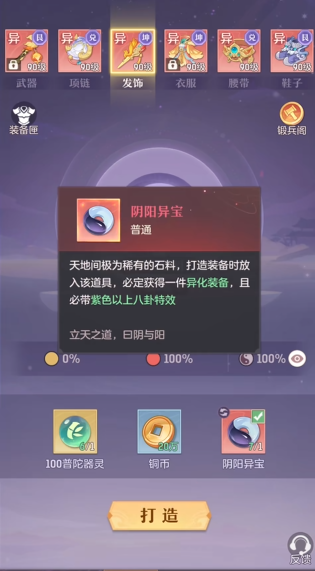 长安幻想装备打造有哪些技巧1