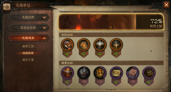 暗黑破坏神不朽刑罚之狱探索任务怎么做1