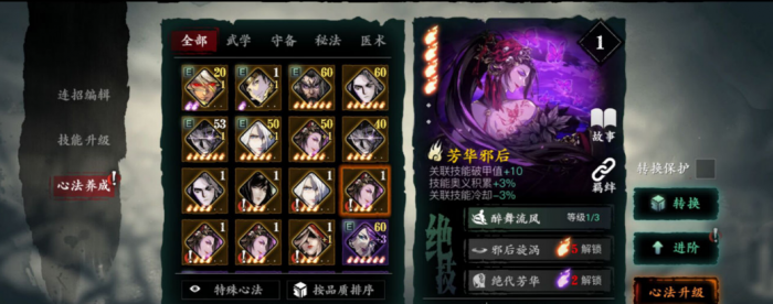 影之刃3绝影技能怎么搭配3