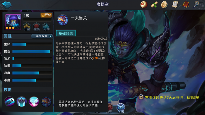 乱斗西游2魔悟空技能是什么2