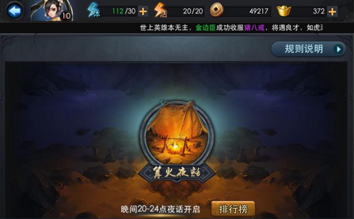 乱斗西游2怎么快速升级3