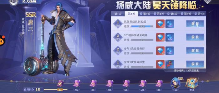 斗罗大陆魂师对决昊天扬威怎么通关3