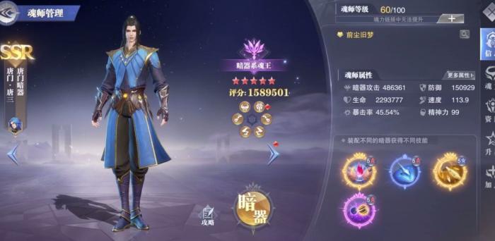 斗罗大陆魂师对决最强阵容怎么搭配3