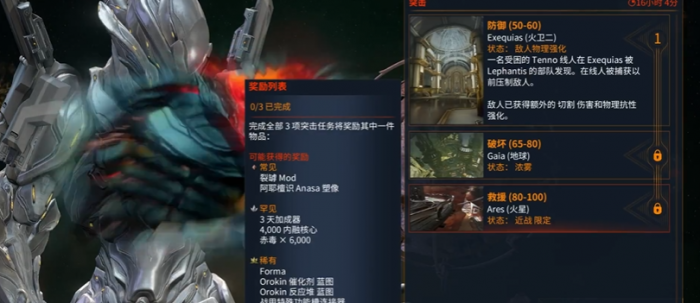 星际战甲在哪里看任务1