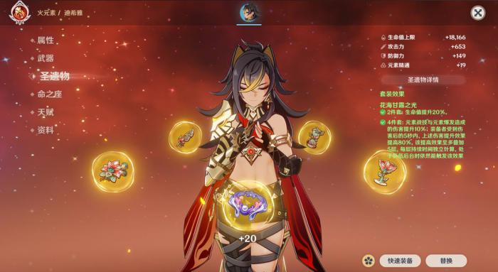 原神迪希雅圣遗物如何选择2