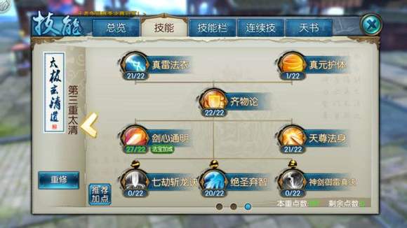 诛仙手游87级青云技能加点是什么1