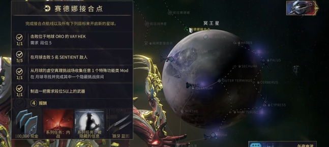 星际战甲接合点任务怎么做1