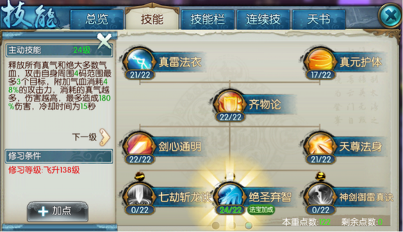 诛仙手游青云两套技能怎么弄1