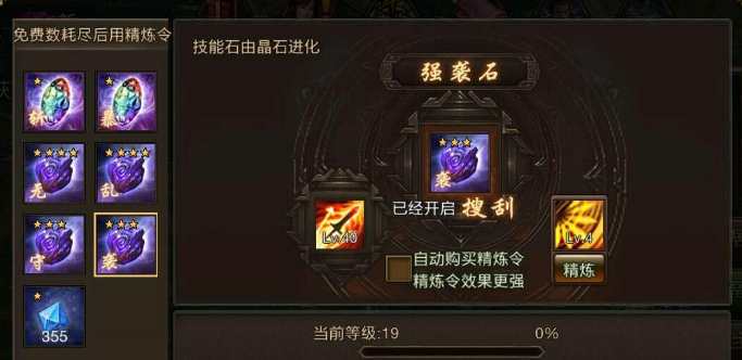 攻城掠地晶石如何配兵器1