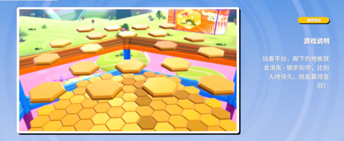 糖豆人怎么选择蜂窝关卡1