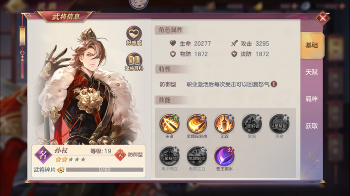 三国志幻想大陆孙权潜能选择什么1