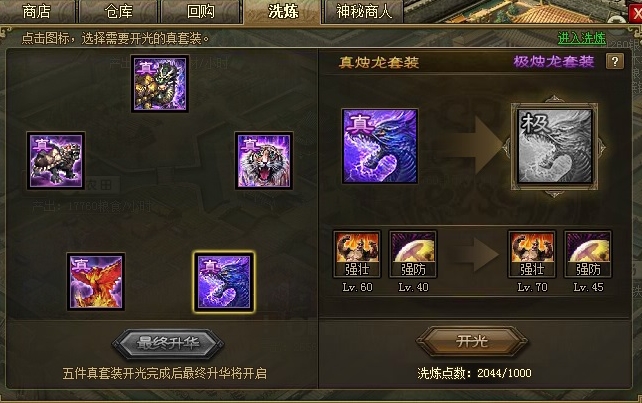 攻城掠地装备最高是什么装备2