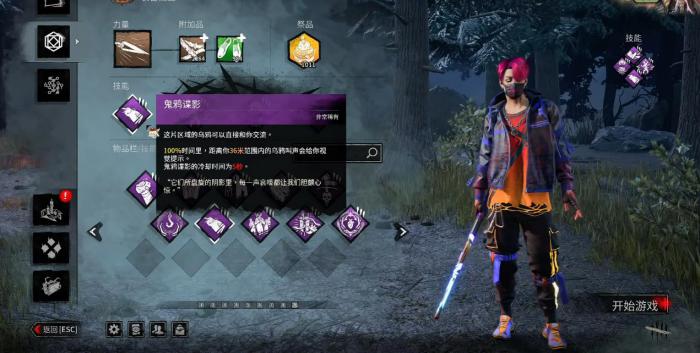 黎明杀机骗术师配件怎么搭配2