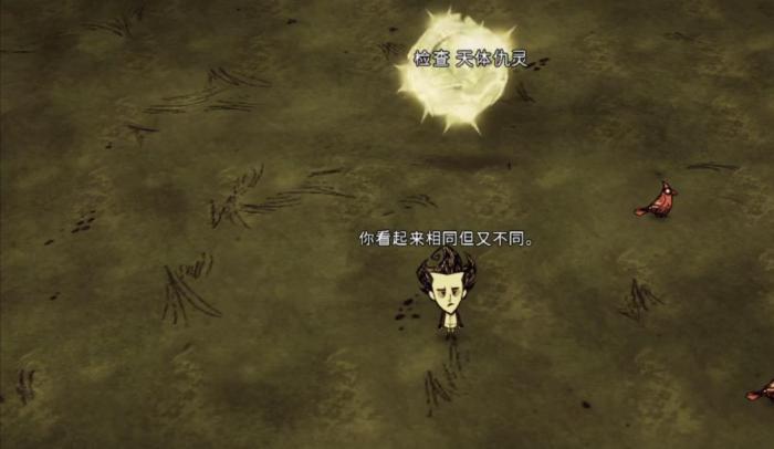 饥荒联机版天体仇灵有什么特性2