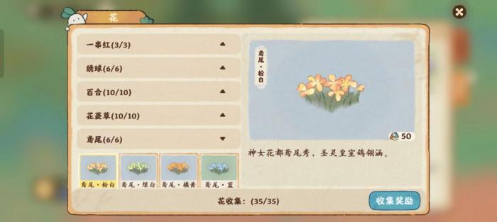 桃源深处有人家怎么提升花艺等级1