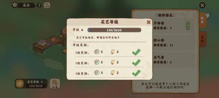 桃源深处有人家怎么提升花艺等级3