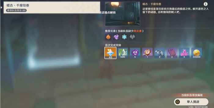 原神稻妻副本怎么进去1