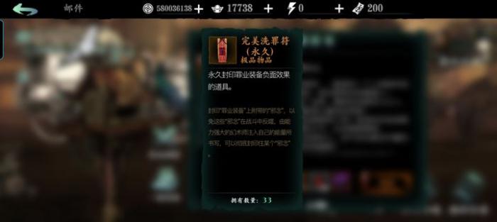 影之刃3怎么用洗罪符1