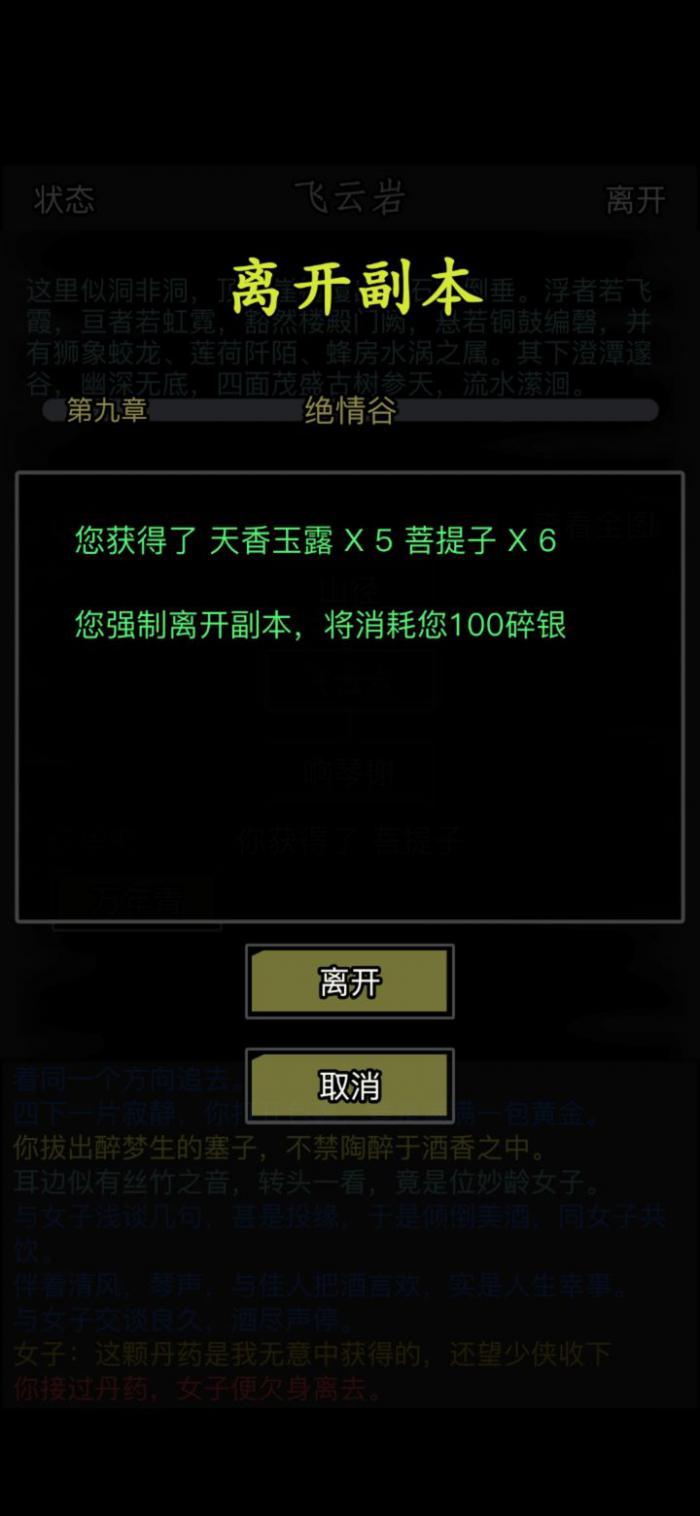 放置江湖菩提子怎么得3