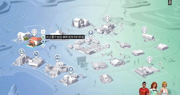 模拟人生4怎么管理家庭2