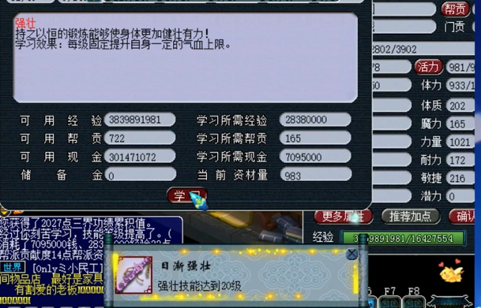 梦幻西游怎么点强壮2